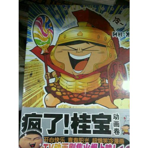瘋了！桂寶.18，動畫卷