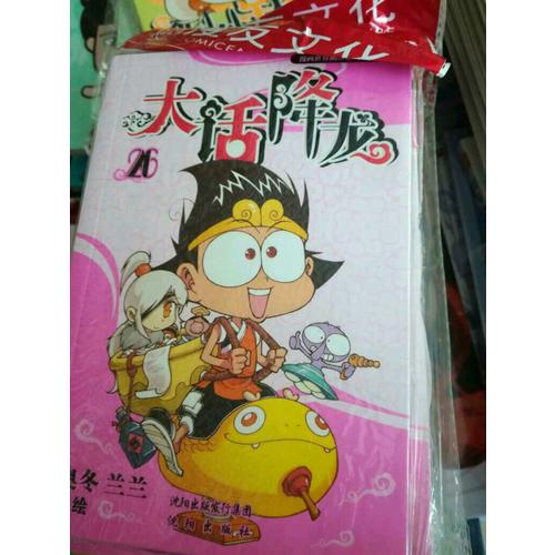大話降龍26