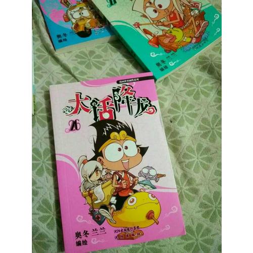 大話降龍26