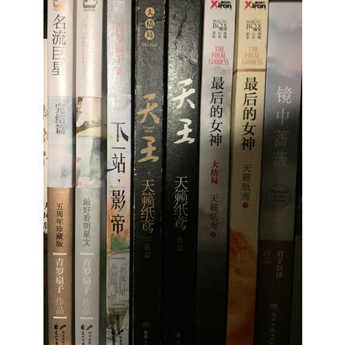 下一站，影帝（預售得簽名！贈ENO繪制海報+柴顧CP人設明信片）