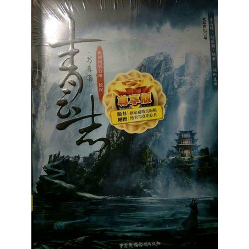 青云志寫真集