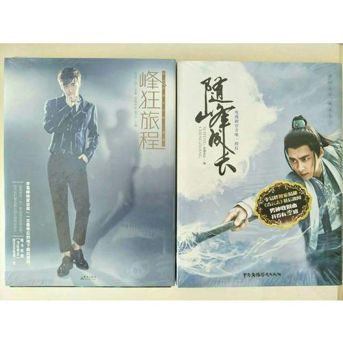 《隨峰成長(zhǎng)》李易峰寫真集  終極仙俠 問(wèn)鼎青云  男神收割本！！！