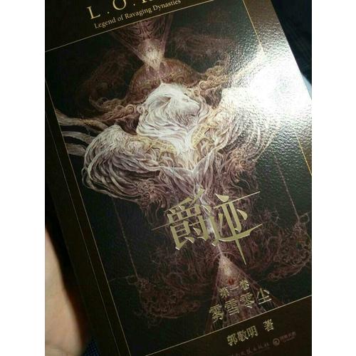 爵跡（霧雪零塵+永生之海）蒼白少年雙封面海報24小時搶訂版