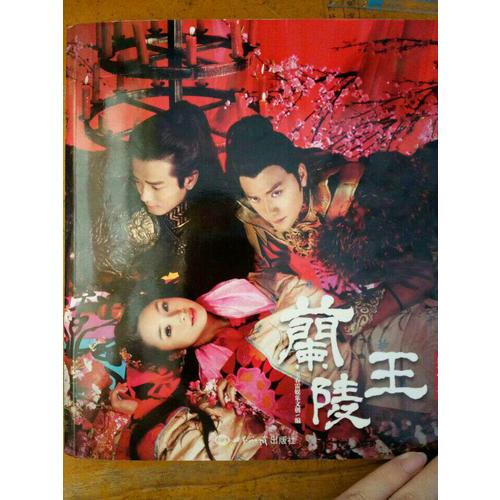 蘭陵王影像書