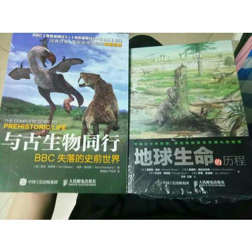 與古生物同行：BBC失落的史前世界