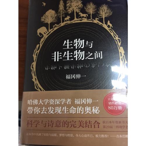 生物與非生物之間
