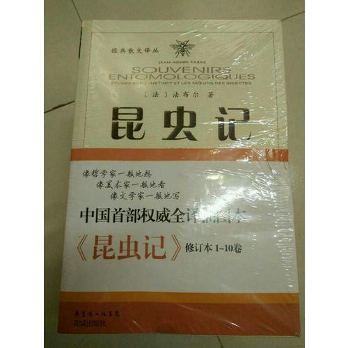 昆蟲記（近期修訂版  套裝全10冊）