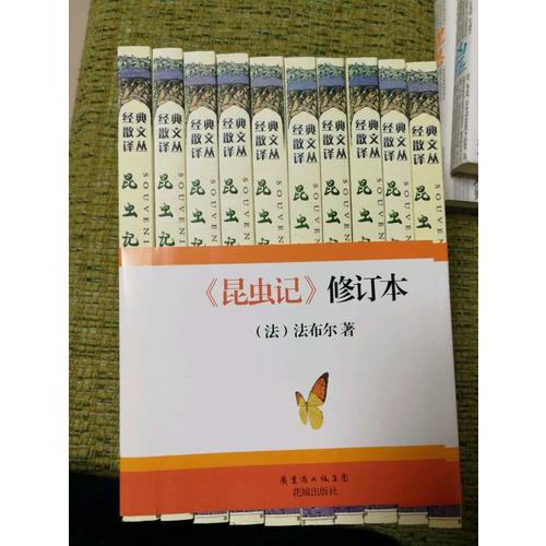 昆蟲記（近期修訂版  套裝全10冊）