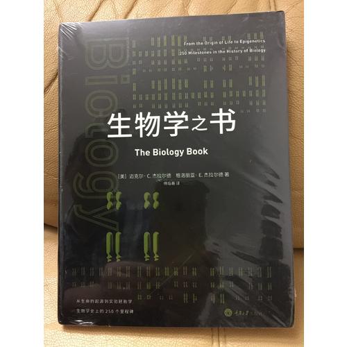 生物學之書