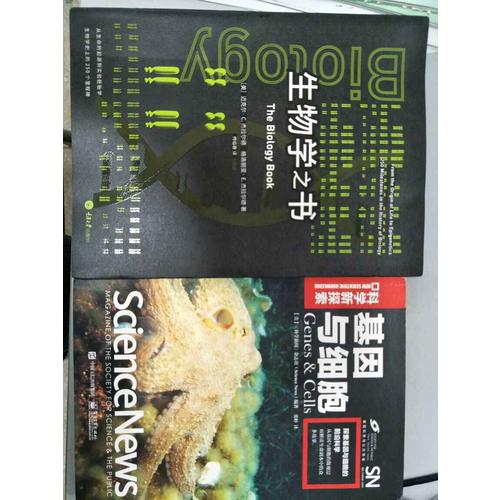 生物學之書