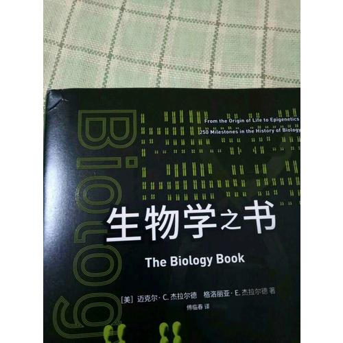 生物學之書