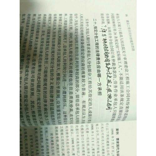 建設工程合同糾紛裁判思路
