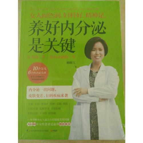 女人面色潤、婦科好、精神足，養(yǎng)好內(nèi)分泌是關(guān)鍵