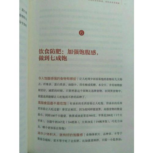 范志紅寫給女人的美麗健康書