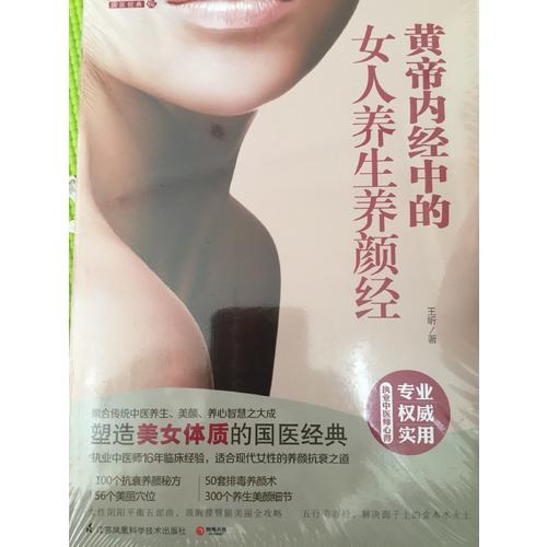 黃帝內(nèi)經(jīng)中的女人養(yǎng)生養(yǎng)顏經(jīng)