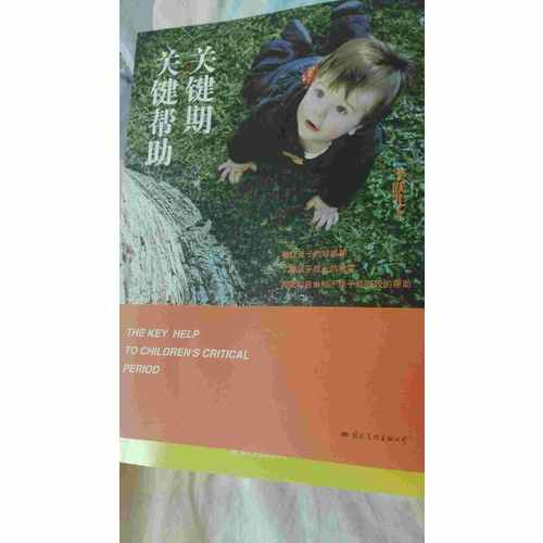 關鍵期關鍵幫助