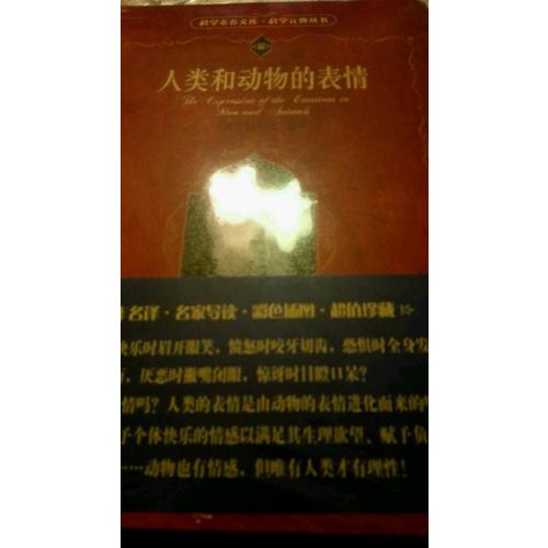 人類和動(dòng)物的表情