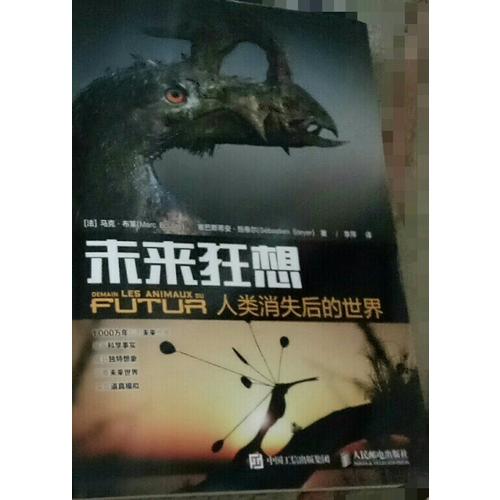 未來狂想 人類消失后的世界