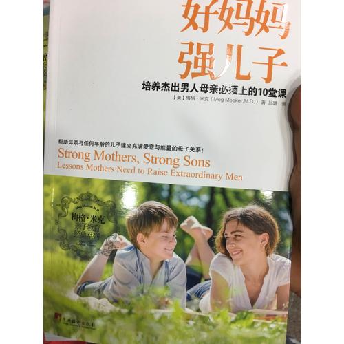 好媽媽 強兒子