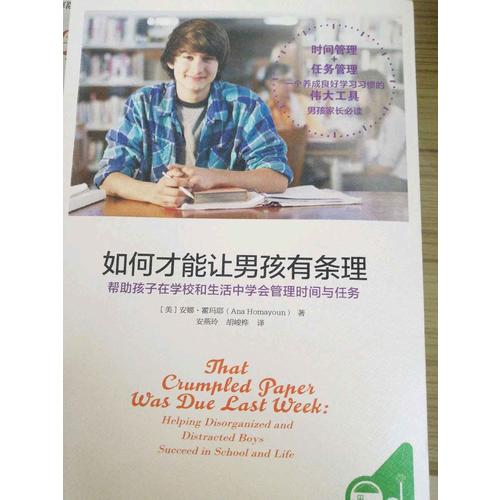 如何才能讓男孩有條理