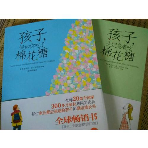 棉花糖少年勵志三書-美國潛能激發(fā)大師波沙達寫給少年的勵志書