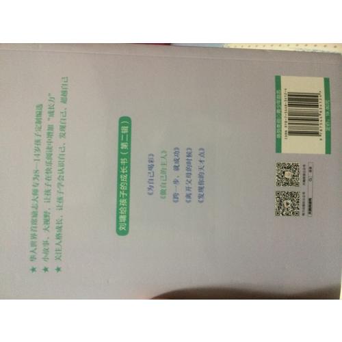 劉墉給孩子的成長書(第二輯，共5冊)