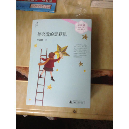 畢淑敏給孩子的心靈成長(zhǎng)書(shū)（全6冊(cè)）
