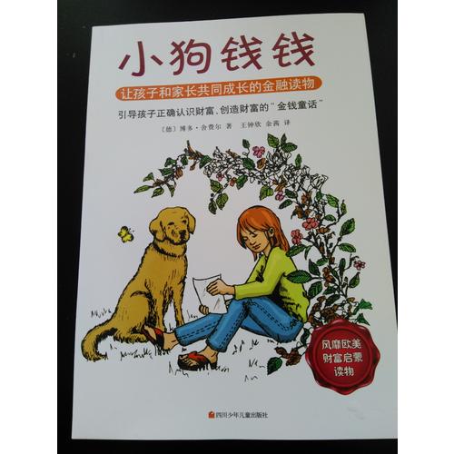 小狗錢錢