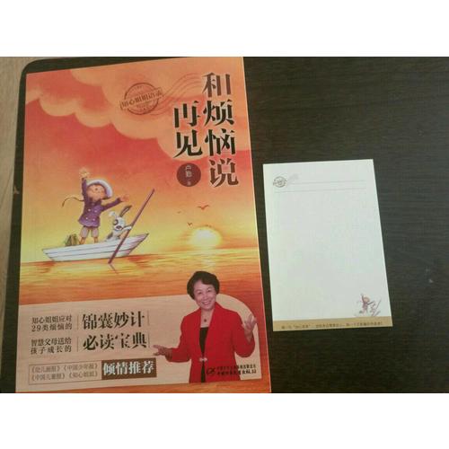 和煩惱說再見