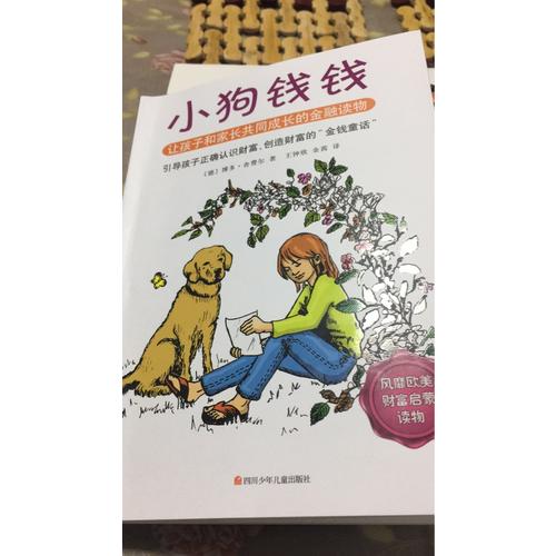 小狗錢(qián)錢(qián)套裝（全兩冊(cè)）