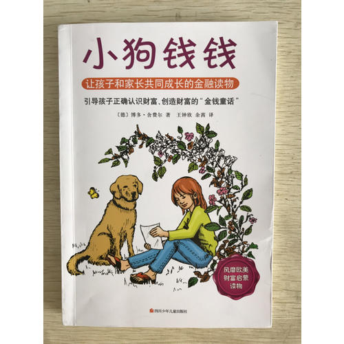 小狗錢(qián)錢(qián)套裝（全兩冊(cè)）