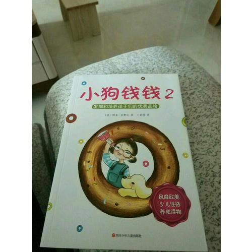 小狗錢(qián)錢(qián)套裝（全兩冊(cè)）