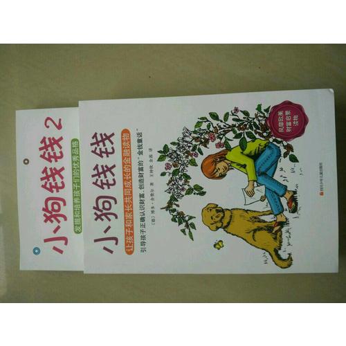 小狗錢(qián)錢(qián)套裝（全兩冊(cè)）