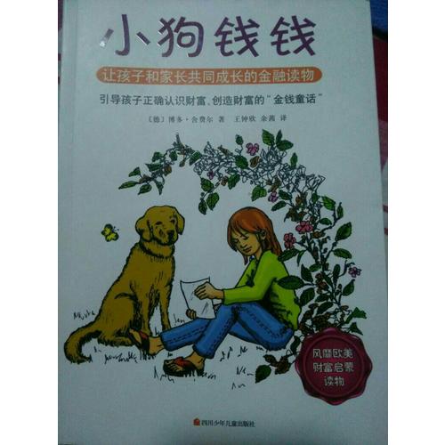 小狗錢(qián)錢(qián)套裝（全兩冊(cè)）