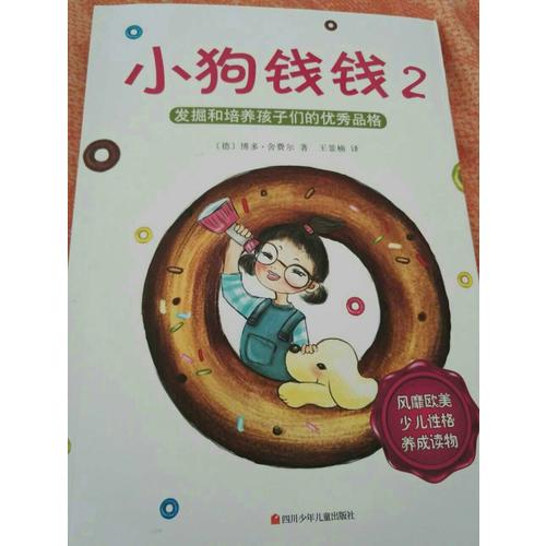 小狗錢(qián)錢(qián)套裝（全兩冊(cè)）