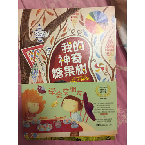 學(xué)會(huì)交朋友（全5冊(cè)）