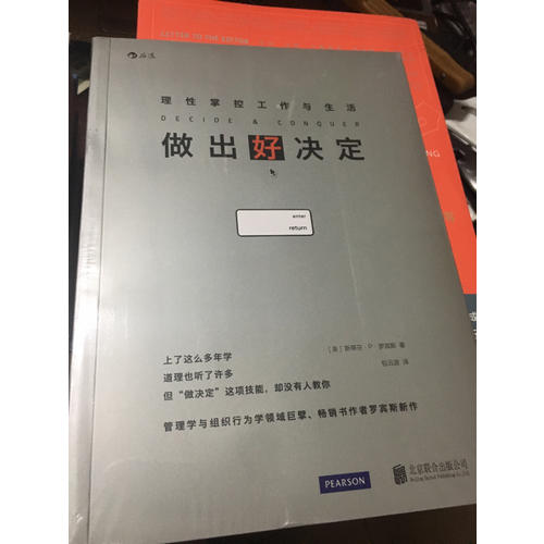 做出好決定：理性掌控工作與生活