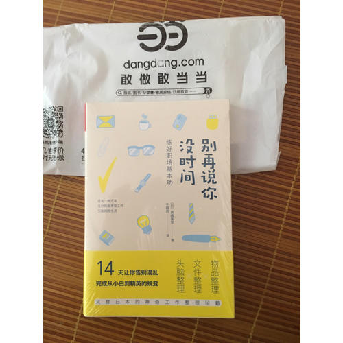 別再說你沒時間：練好職場基本功