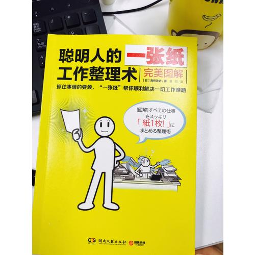 聰明人的一張紙工作整理術(shù)：圖解（附贈(zèng)斷舍離清單便簽）