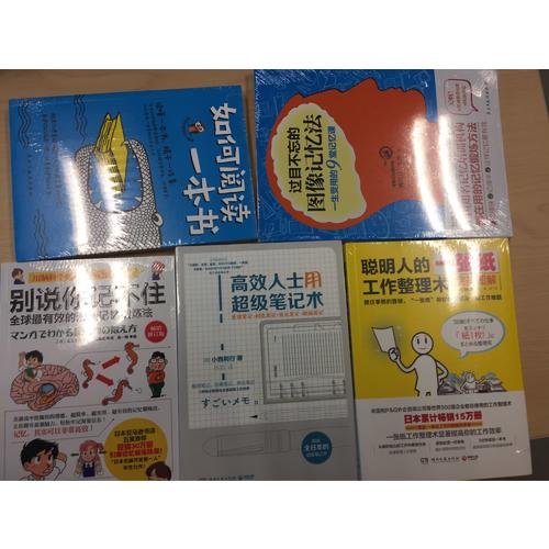 聰明人的一張紙工作整理術(shù)：圖解（附贈(zèng)斷舍離清單便簽）