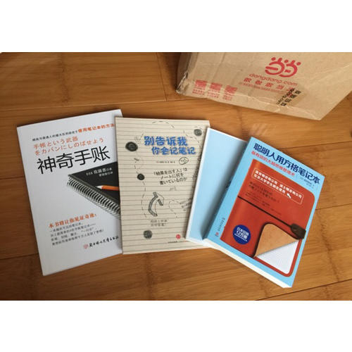 別告訴我你會記筆記（新版）