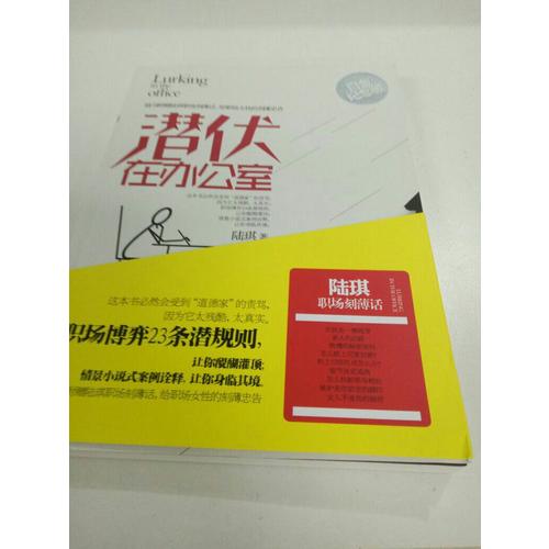 潛伏在辦公室（白金紀(jì)念版）