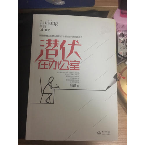潛伏在辦公室（白金紀(jì)念版）