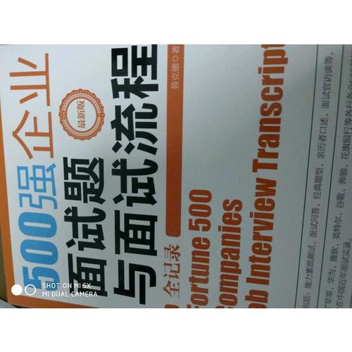 500強企業面試題與面試流程全記錄