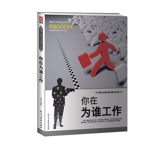 你在為誰工作