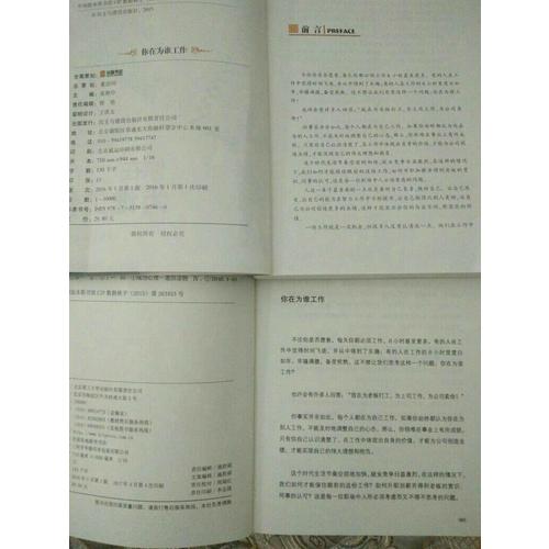 你在為誰工作