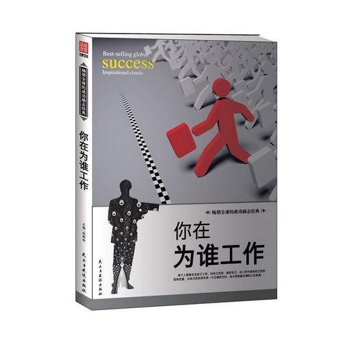你在為誰工作