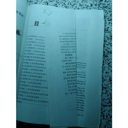 2017版新大綱成人高等教育學(xué)士學(xué)位英語考試歷年真題+標(biāo)準(zhǔn)題庫