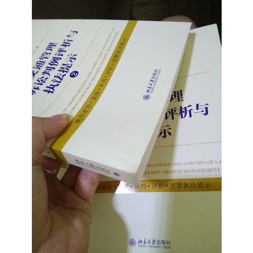 公安交通管理行政訴訟判例評析與執法提示②