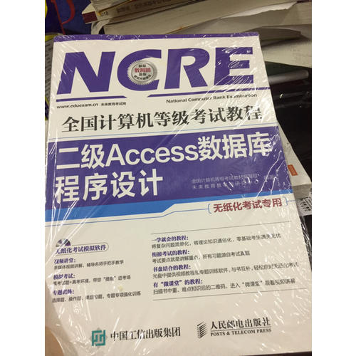 全國計算機等級考試教程 二級Access數(shù)據(jù)庫程序設(shè)計
